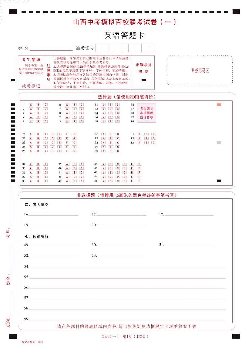 2023年山西中考模拟百校联考试卷（一） 英语试题及答案（含答题卡）01