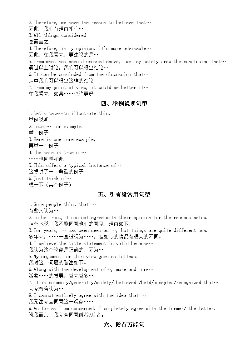 初中英语中考作文加分句型整理汇总（共八种）第2页