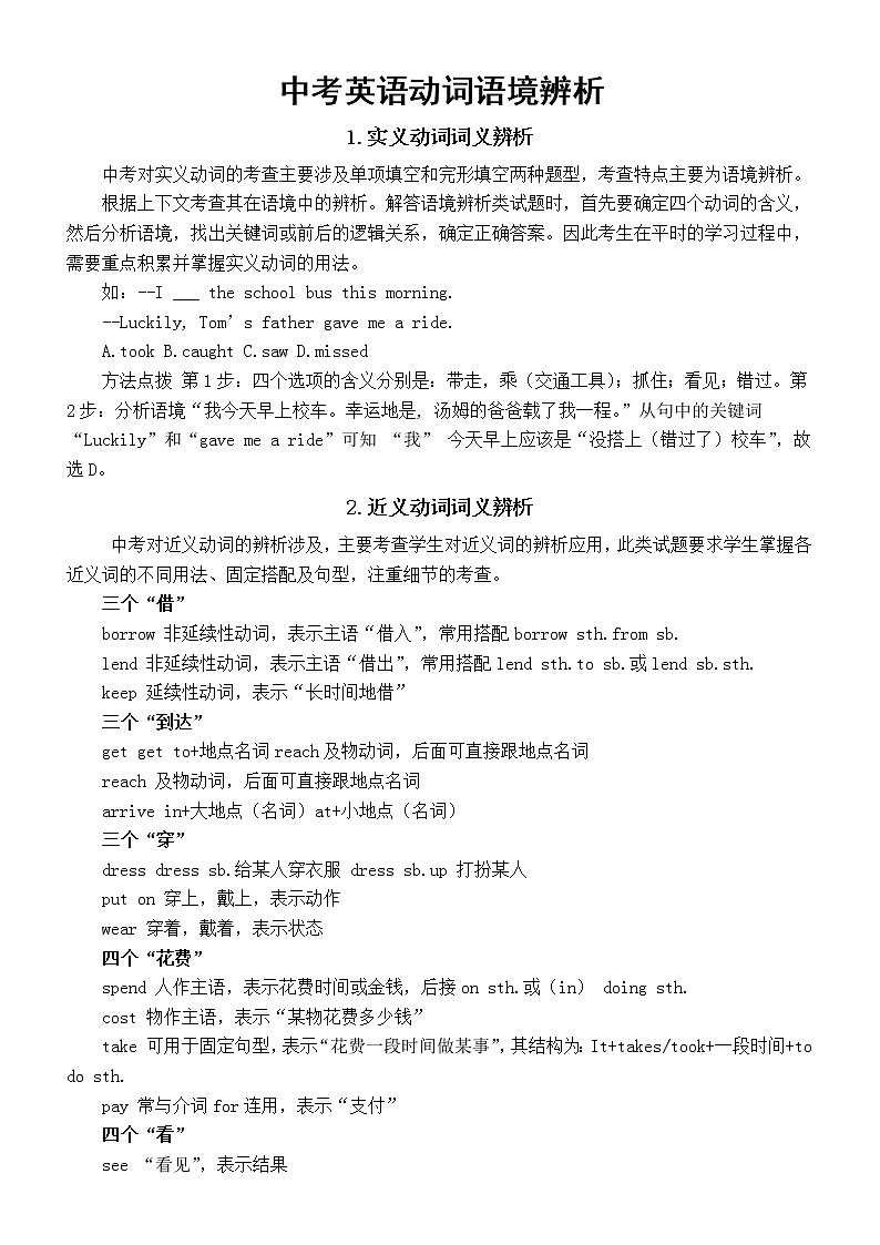 初中英语中考专题复习——动词语境辨析（实义动词+近义动词+感官动词）第1页