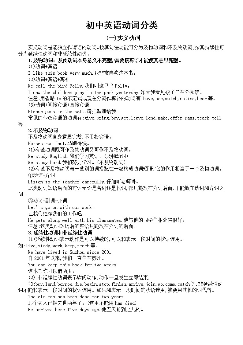 初中英语中考专题复习——动词分类（实义动词+系动词+助动词+情态动词）第1页