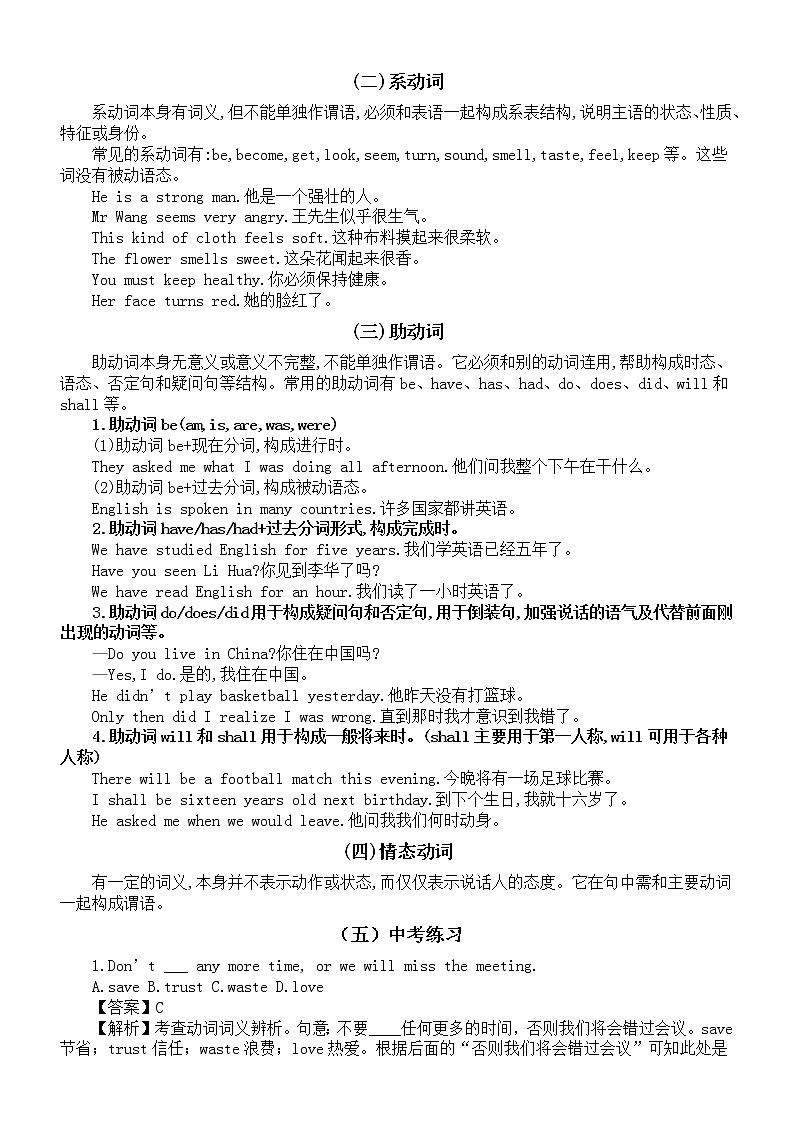初中英语中考专题复习——动词分类（实义动词+系动词+助动词+情态动词）第2页