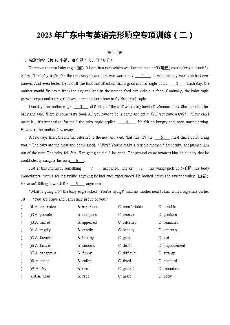 2023年广东中考英语复习 完形填空专项训练 (二)（共10篇）(有答案)第1页