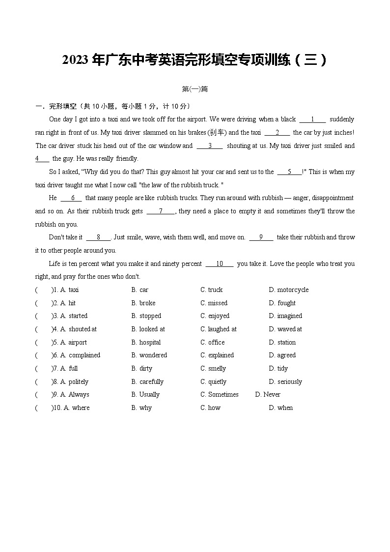 2023年广东中考英语复习 完形填空专项训练 (三)（共10篇）(有答案)第1页