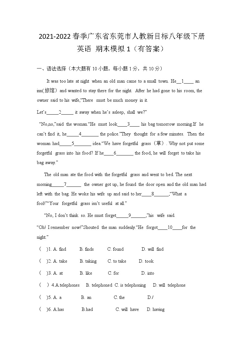 2021-2022学年广东省东莞市人教新目标八年级下册英语 期末综合训练1（有答案）第1页
