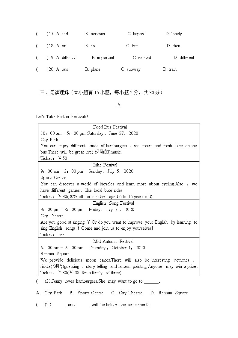 2021-2022学年广东省东莞市人教新目标八年级下册英语 期末综合训练1（有答案）第3页