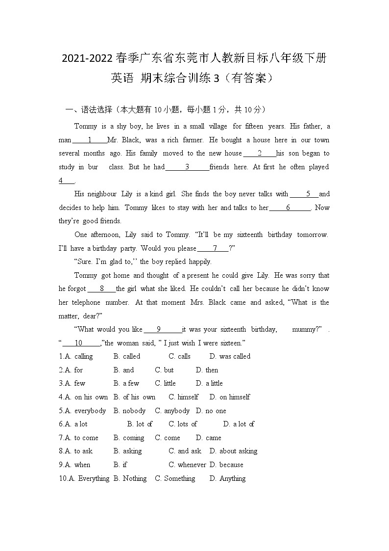 2021-2022学年广东省东莞市人教新目标八年级下册英语 期末综合训练3（有答案）01