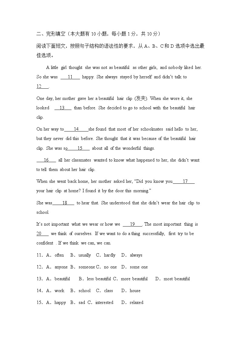 2021-2022学年广东省东莞市人教新目标八年级下册英语 期末综合训练3（有答案）02