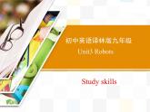 Unit3 Robots Study skills课件 译林版英语九年级下册