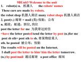 Unit3 Robots 知識(shí)點(diǎn)歸納總結(jié)課件 譯林版英語(yǔ)九年級(jí)下冊(cè)