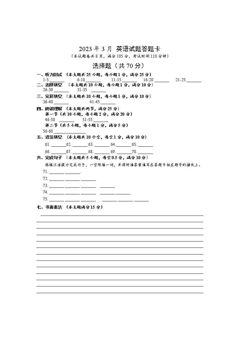 2023年3月英语答题卡第1页