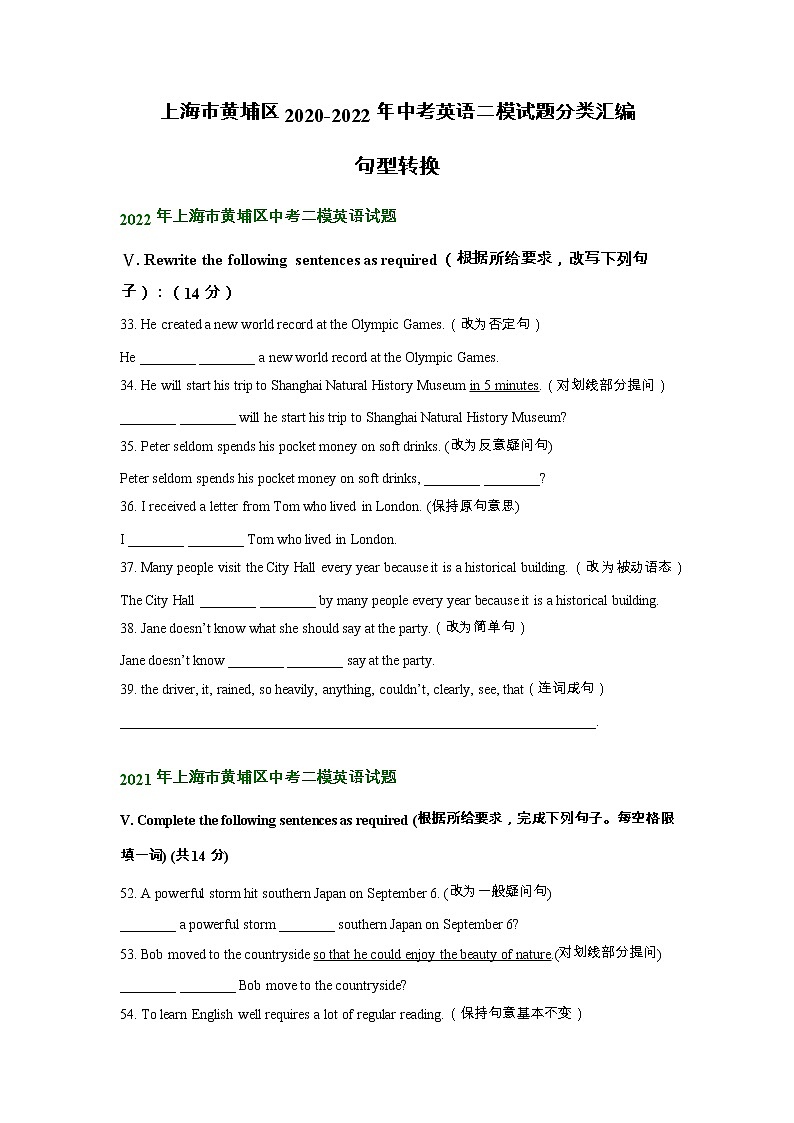 上海市黄埔区2020-2022年中考英语二模试题分类汇编：句型转换第1页