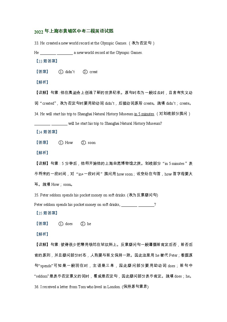 上海市黄埔区2020-2022年中考英语二模试题分类汇编：句型转换第3页