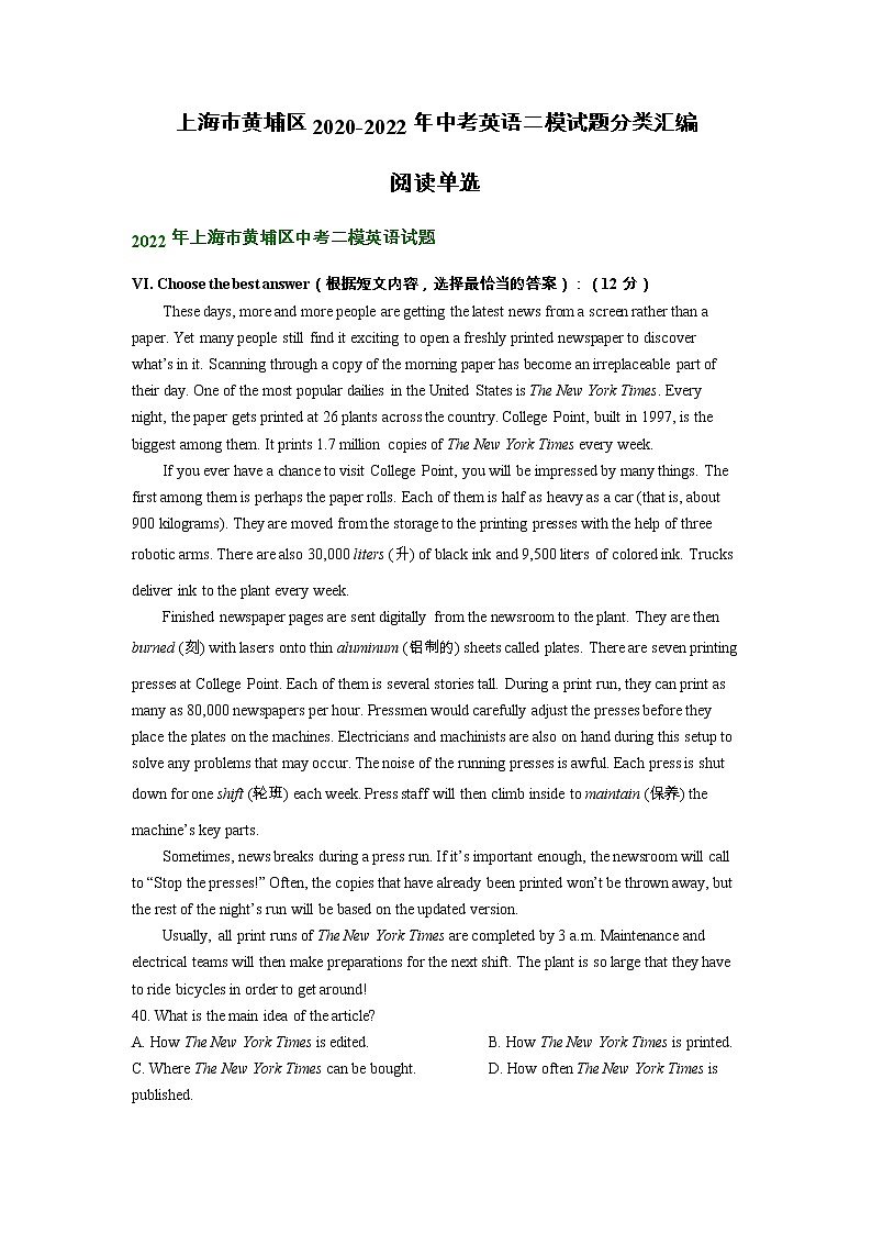 上海市黄埔区2020-2022年中考英语二模试题分类汇编：阅读单选第1页