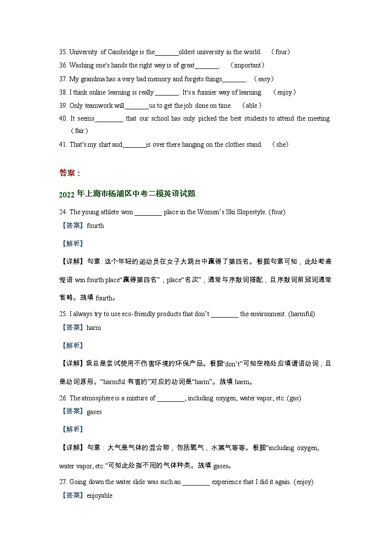 上海市杨浦区2020-2022年中考英语二模试题分类汇编：词形转换02