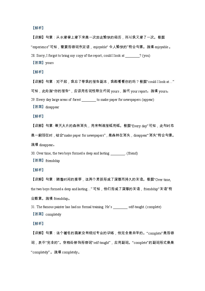 上海市杨浦区2020-2022年中考英语二模试题分类汇编：词形转换03