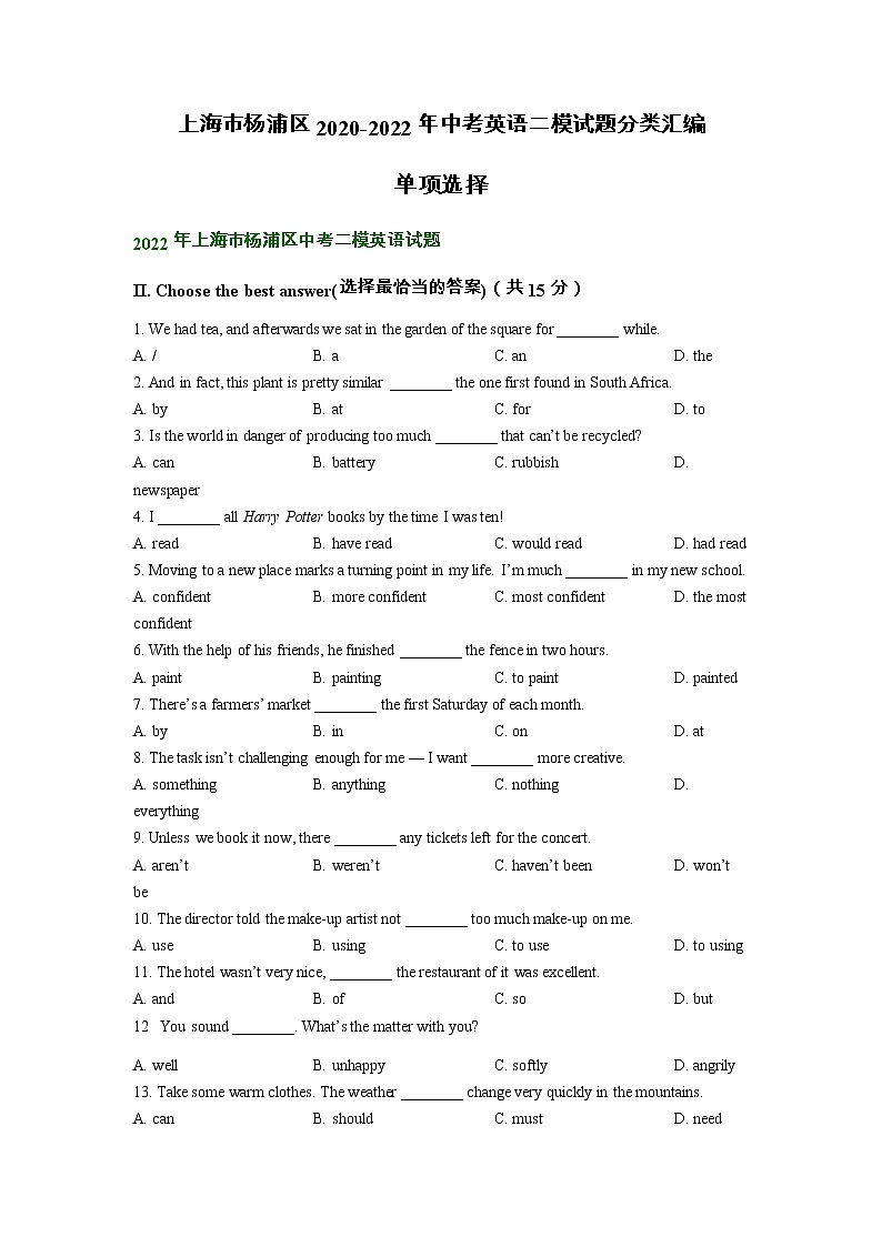 上海市杨浦区2020-2022年中考英语二模试题分类汇编：单项选择第1页