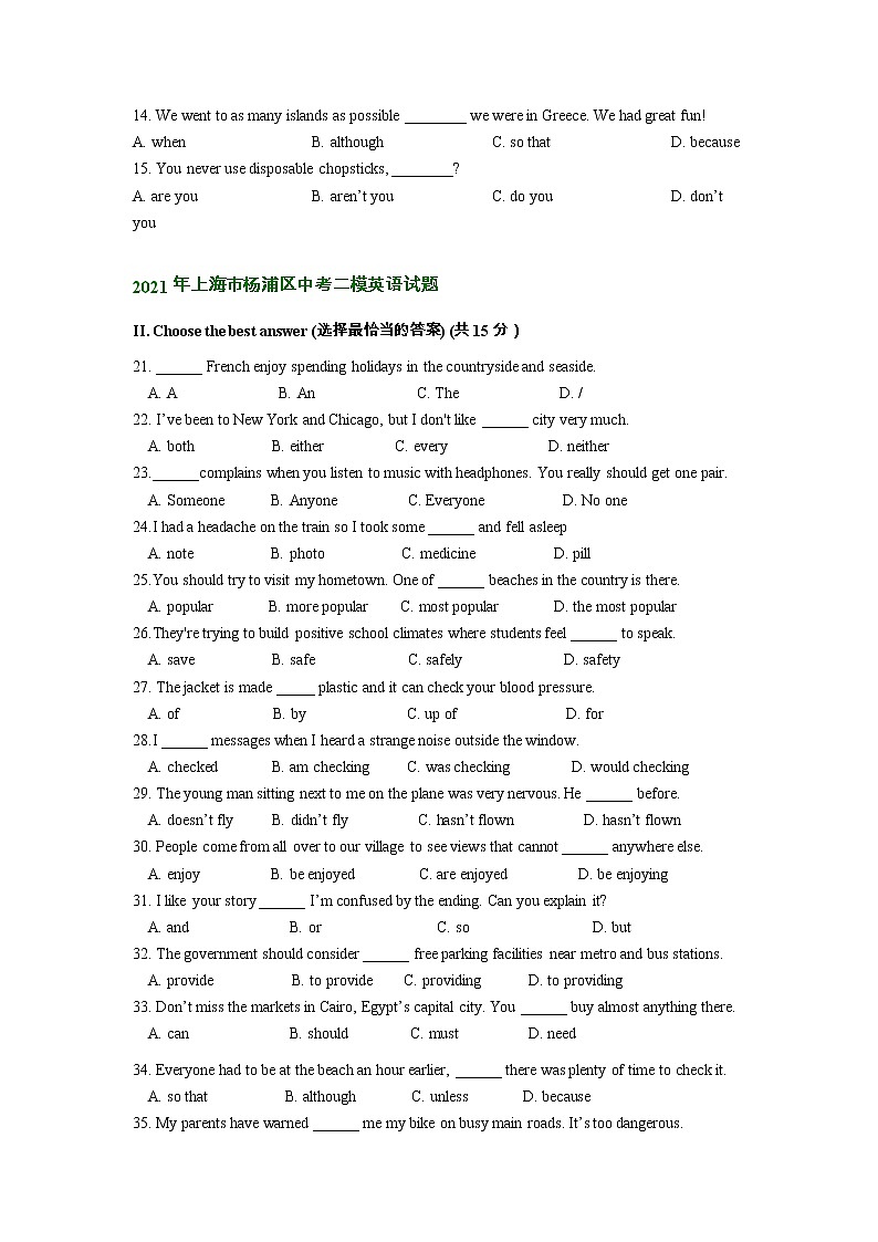 上海市杨浦区2020-2022年中考英语二模试题分类汇编：单项选择第2页