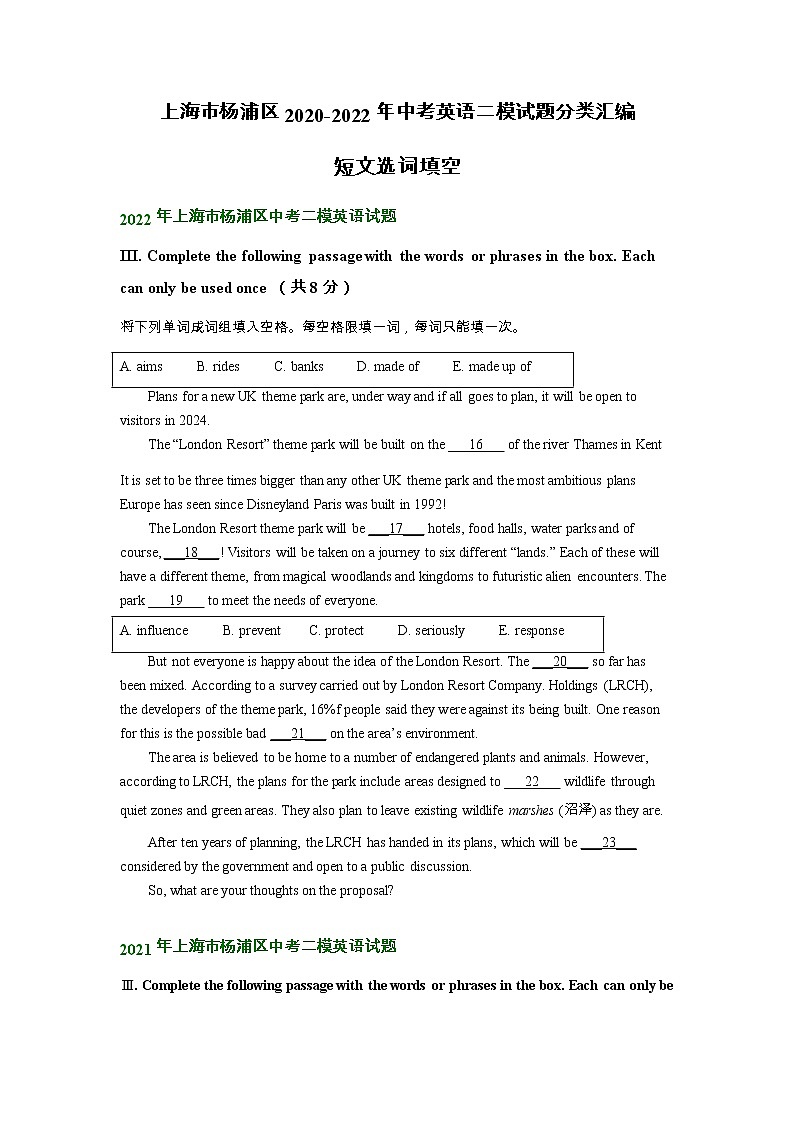 上海市杨浦区2020-2022年中考英语二模试题分类汇编：短文选词填空01