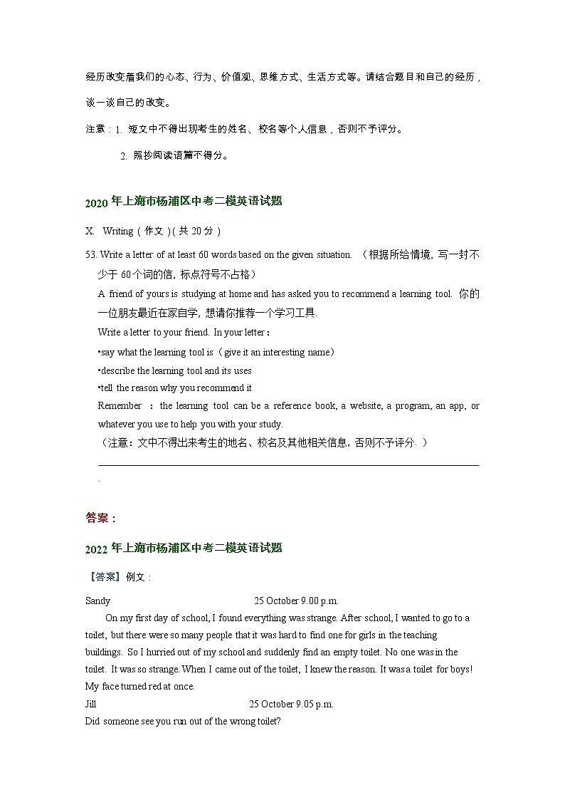 上海市杨浦区2020-2022年中考英语二模试题分类汇编：话题作文第2页