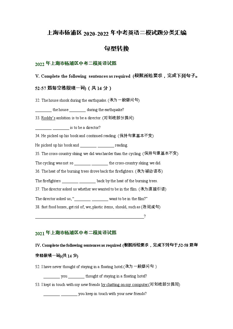 上海市杨浦区2020-2022年中考英语二模试题分类汇编：句型转换第1页