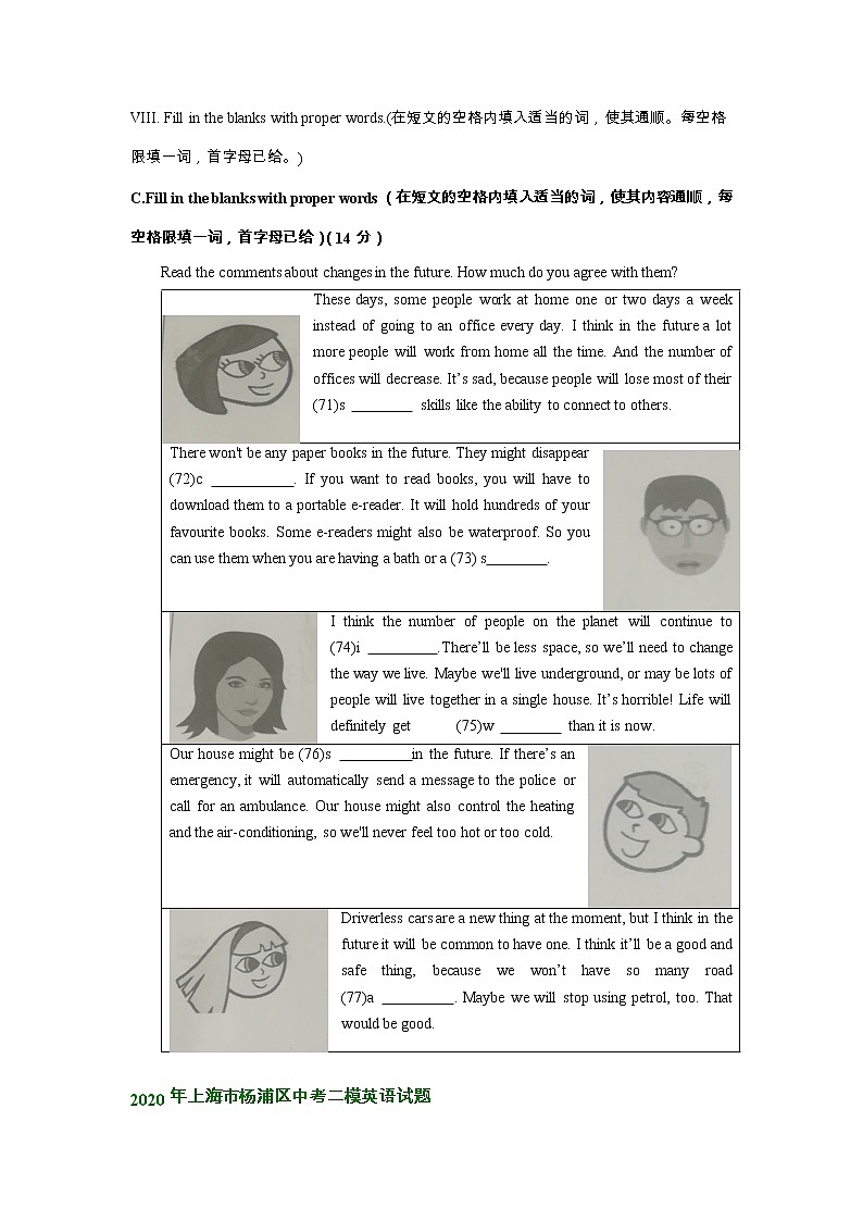 上海市杨浦区2020-2022年中考英语二模试题分类汇编：首字母填空第2页