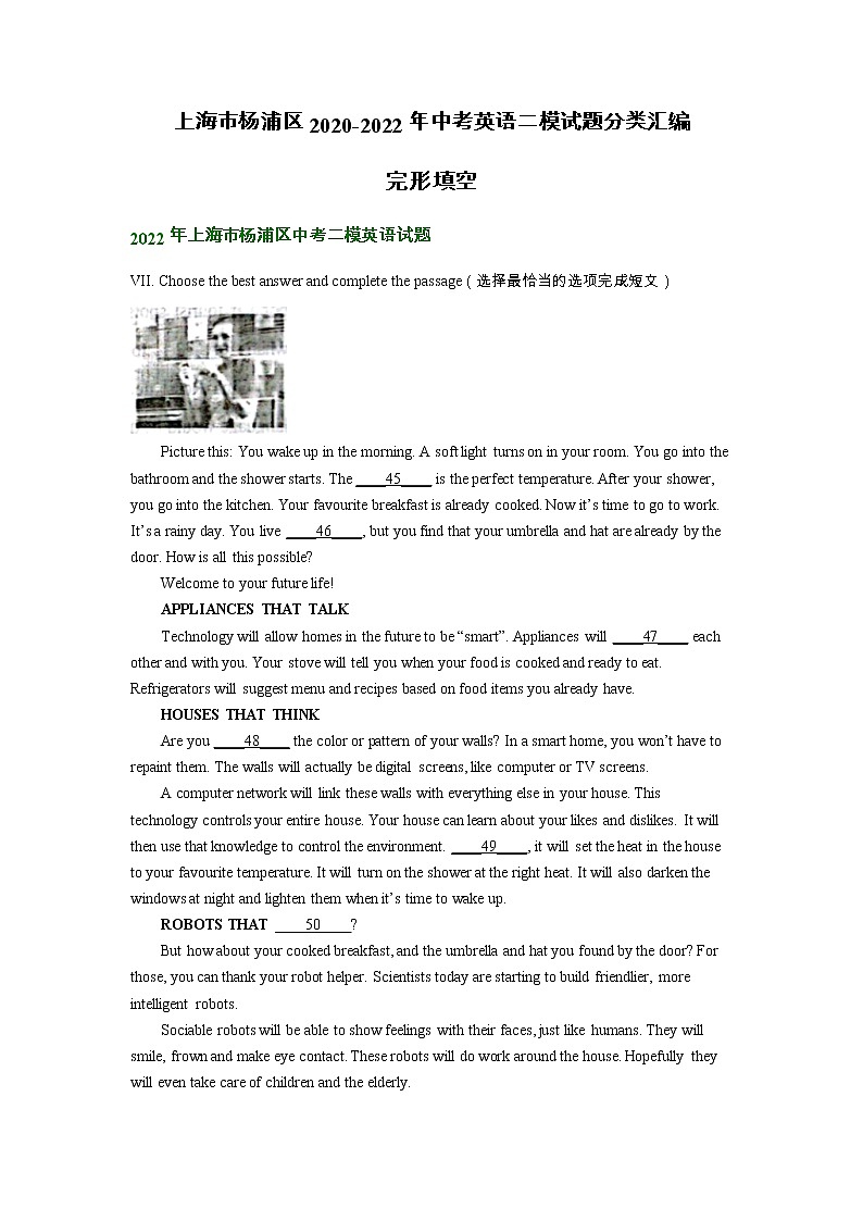 上海市杨浦区2020-2022年中考英语二模试题分类汇编：完形填空第1页