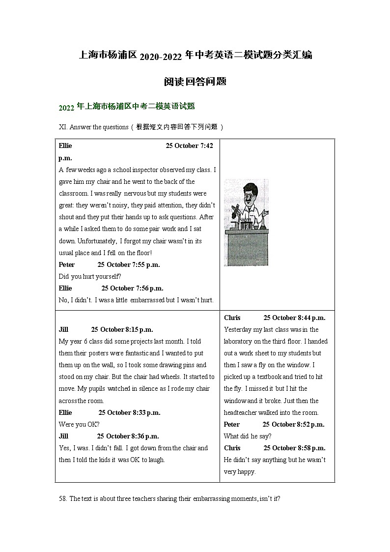 上海市杨浦区2020-2022年中考英语二模试题分类汇编：阅读回答问题第1页