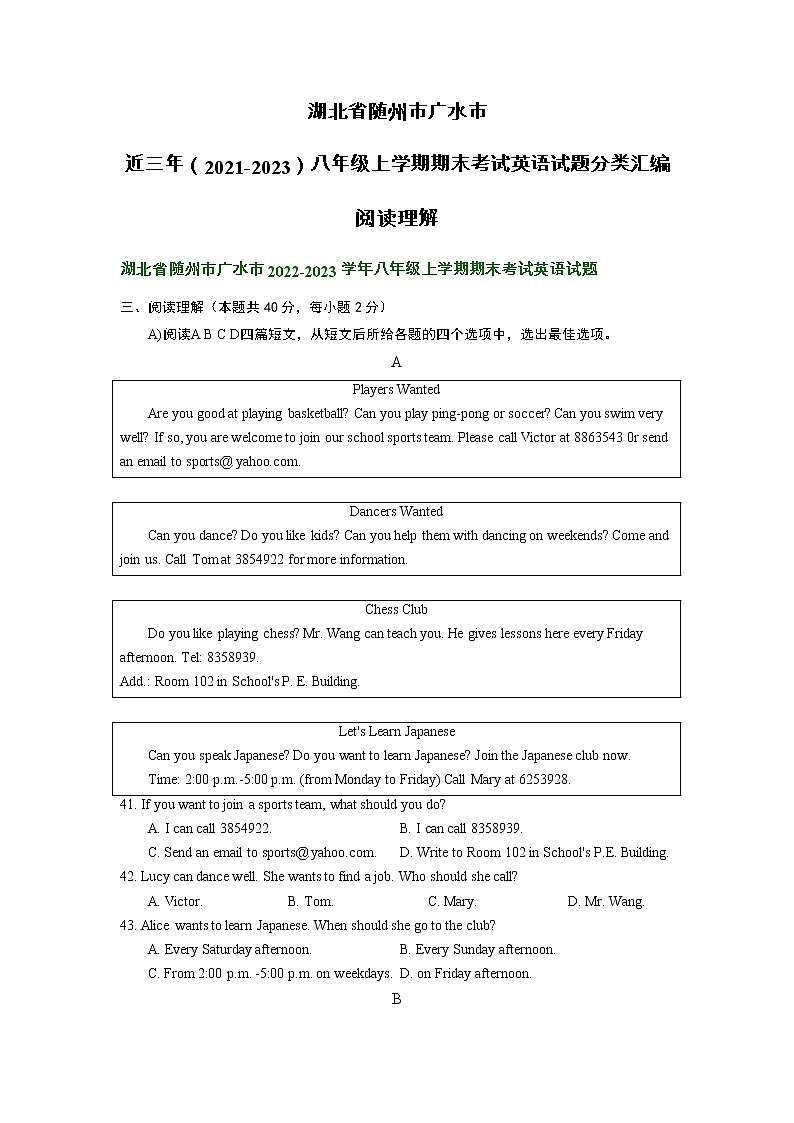 湖北省随州市广水市近三年（2021-2023）八年级上学期期末考试英语试题分类汇编：阅读理解01
