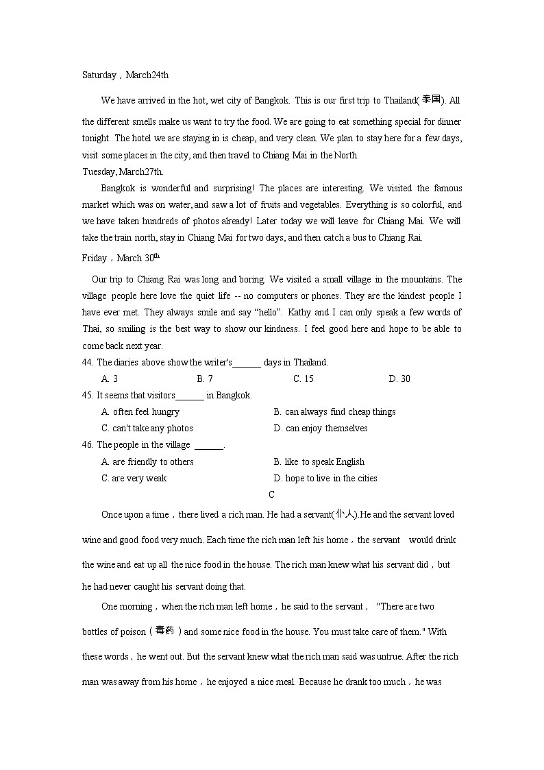 湖北省随州市广水市近三年（2021-2023）八年级上学期期末考试英语试题分类汇编：阅读理解02