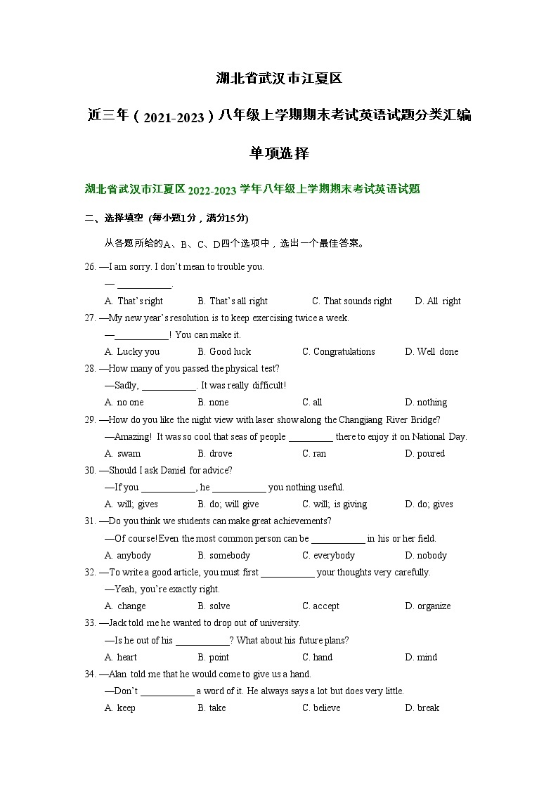 湖北省武汉市江夏区近三年（2021-2023）八年级上学期期末考试英语试题分类汇编：单项选择01