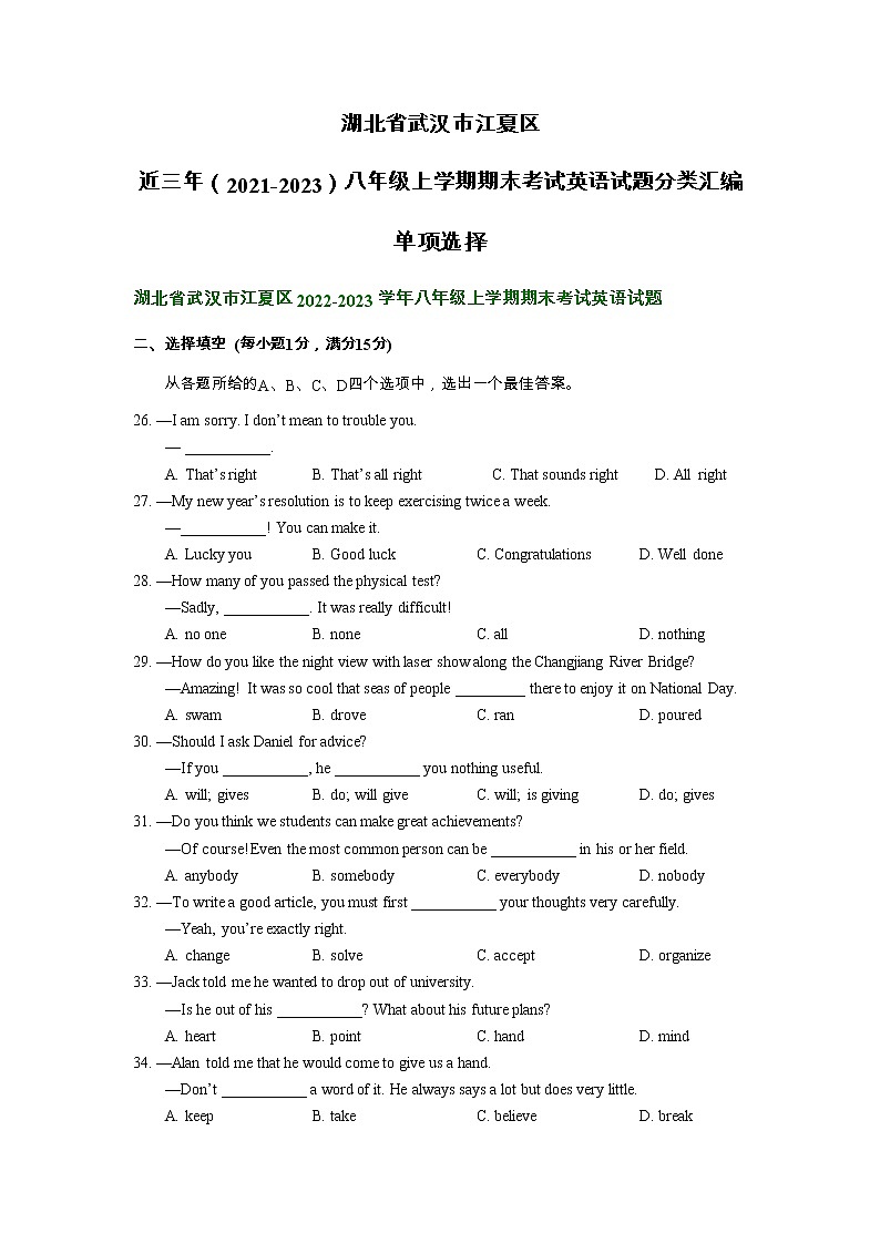 湖北省武汉市江夏区近三年（2021-2023）八年级上学期期末考试英语试题分类汇编：单项选择01