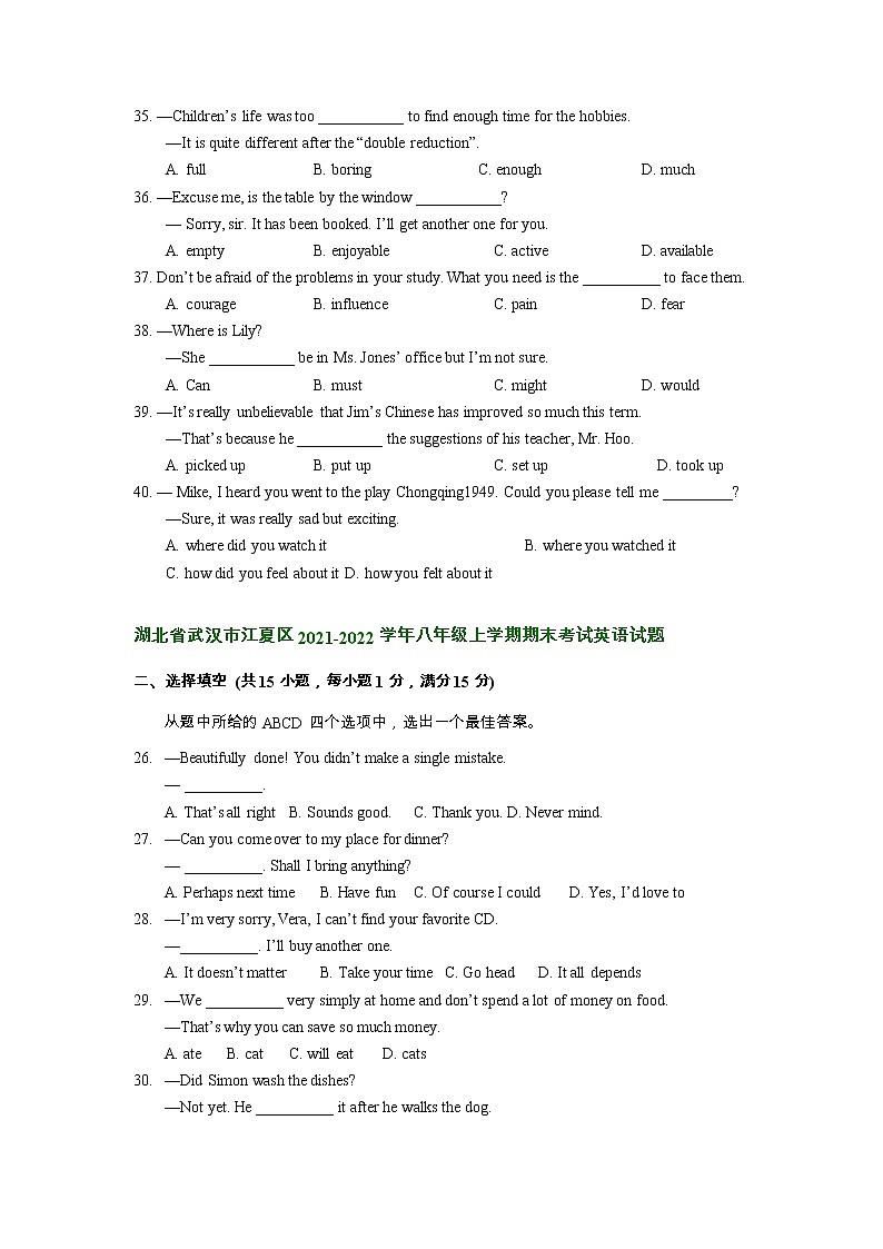 湖北省武汉市江夏区近三年（2021-2023）八年级上学期期末考试英语试题分类汇编：单项选择02