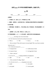 备战2023年中考英语模拟试题（徐州专版卷一）