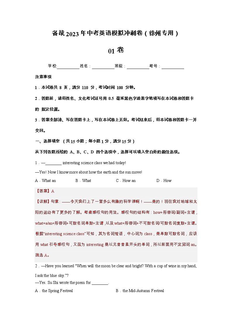 备战2023年中考英语模拟试题（徐州专版卷一）01