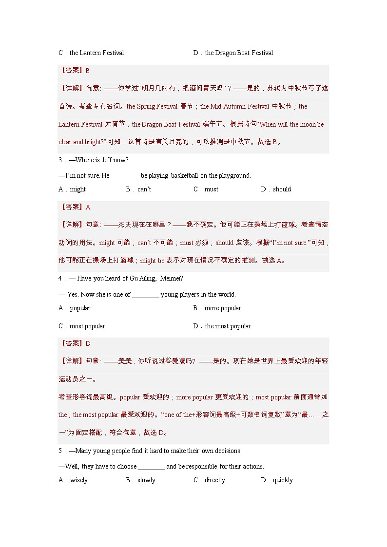 备战2023年中考英语模拟试题（徐州专版卷一）02