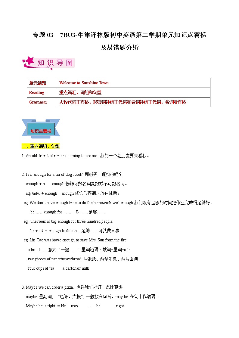 专题03 7BU3-牛津译林版初中英语第二学期单元知识点囊括及易错题分析（江苏专用）第1页