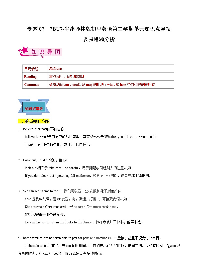 专题07 7BU7-牛津译林版初中英语第二学期单元知识点囊括及易错题分析（江苏专用）01