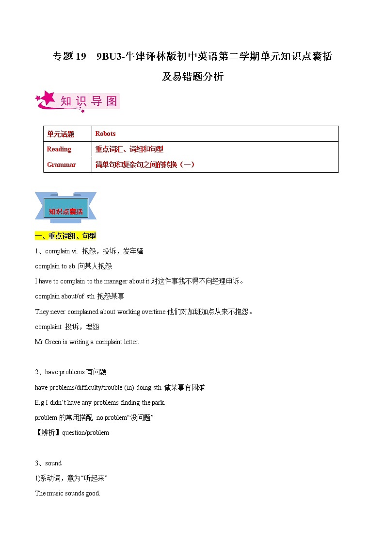 专题19 9BU3-牛津译林版初中英语第二学期单元知识点囊括及易错题分析（江苏专用）第1页