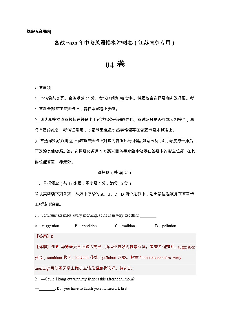 备战2023年中考英语模拟试题（南京专版卷四）01