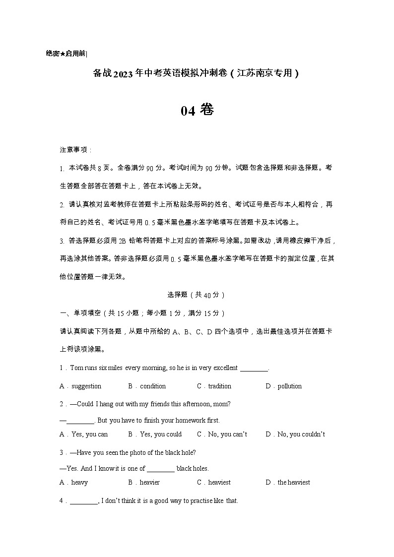 备战2023年中考英语模拟试题（南京专版卷四）01