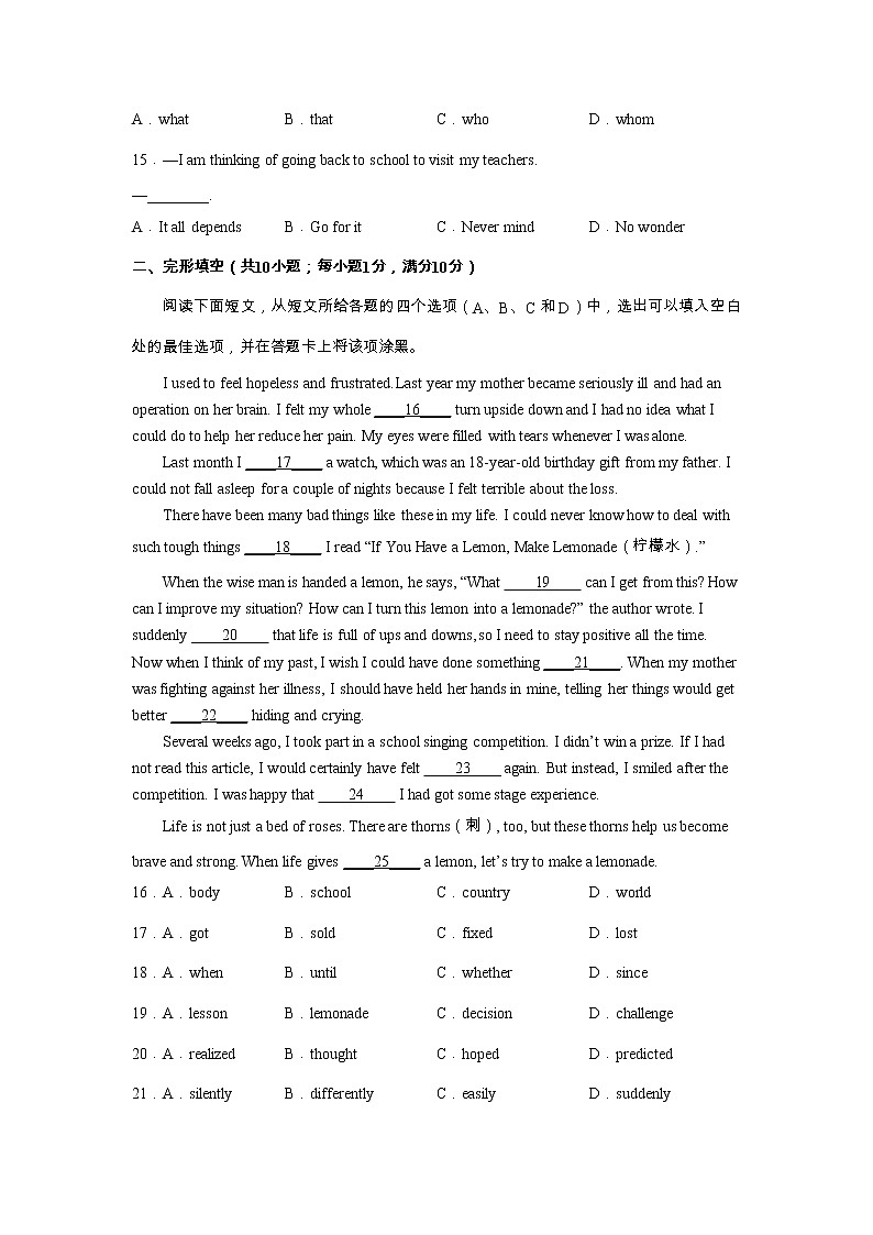 备战2023年中考英语模拟试题（南京专版卷四）03