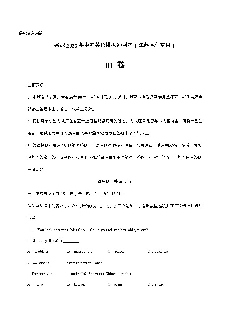 备战2023年中考英语模拟试题（南京专版卷一）01