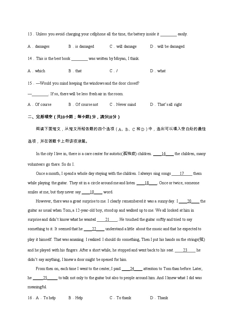 备战2023年中考英语模拟试题（南京专版卷一）03