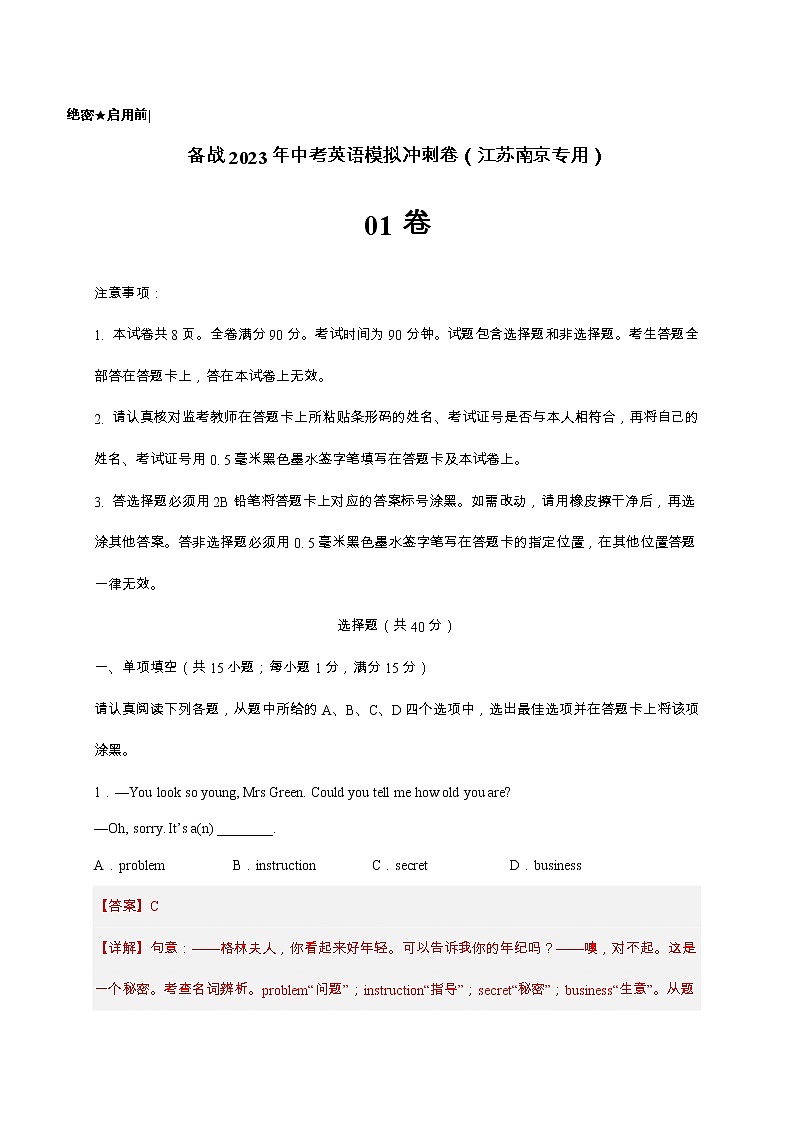 备战2023年中考英语模拟试题（南京专版卷一）01