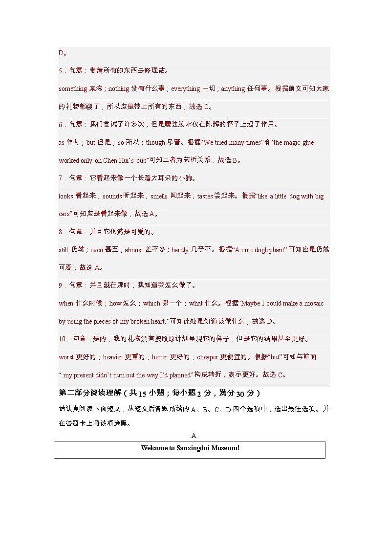 备战2023年中考英语模拟试题（苏州专版卷二）03