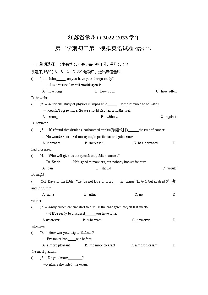 江苏省常州市2023年中考一模模拟英语试卷（含答案）01