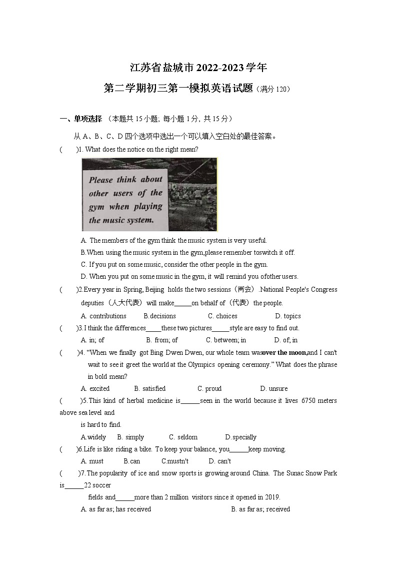 江苏省盐城市2023年中考一模模拟英语试卷（含答案）01