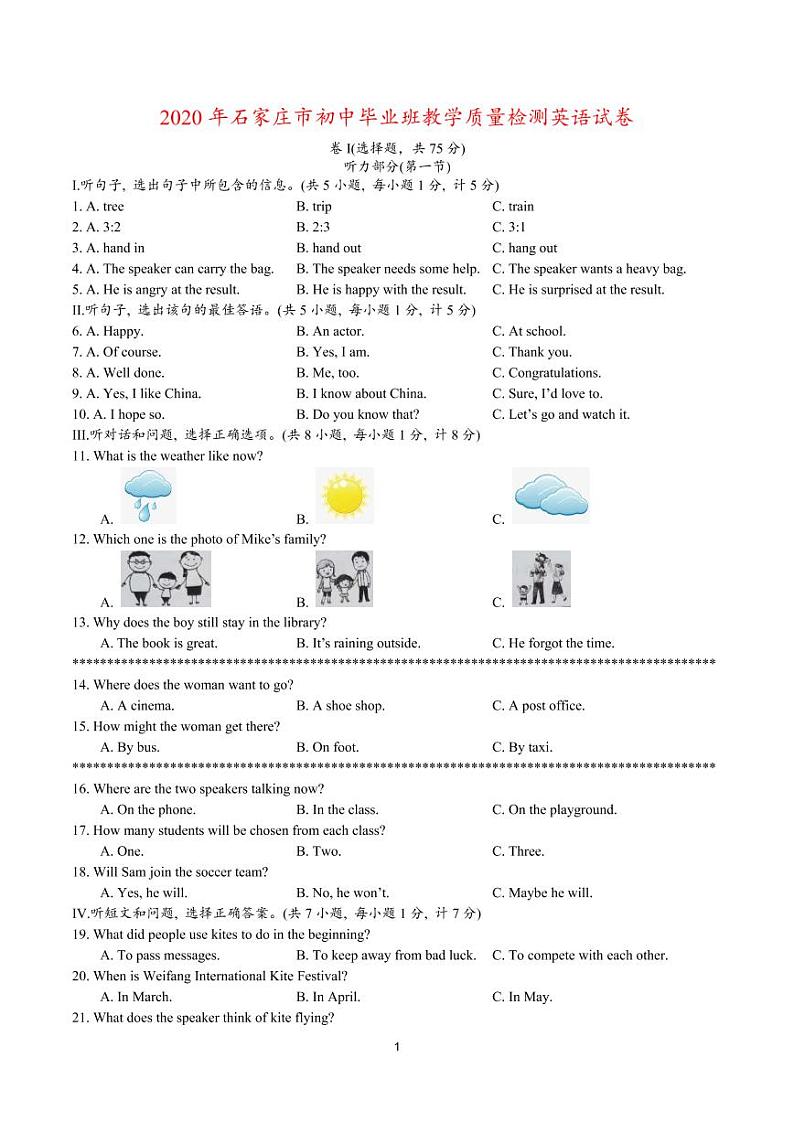 英语-2020年河北省石家庄市中考适应性训练（一模）英语试题及答案第1页
