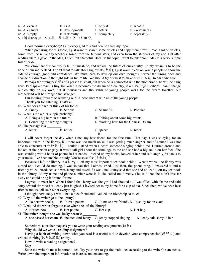 英语-2020年河北省石家庄市中考适应性训练（一模）英语试题及答案第3页