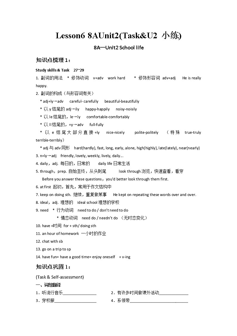 8AUnit2(Task&U2小练)备课教案（知识点+题目巩固）01